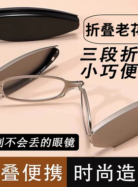 老花镜折叠便携式男女超轻高档正品防蓝光高清老人2024年老光眼镜