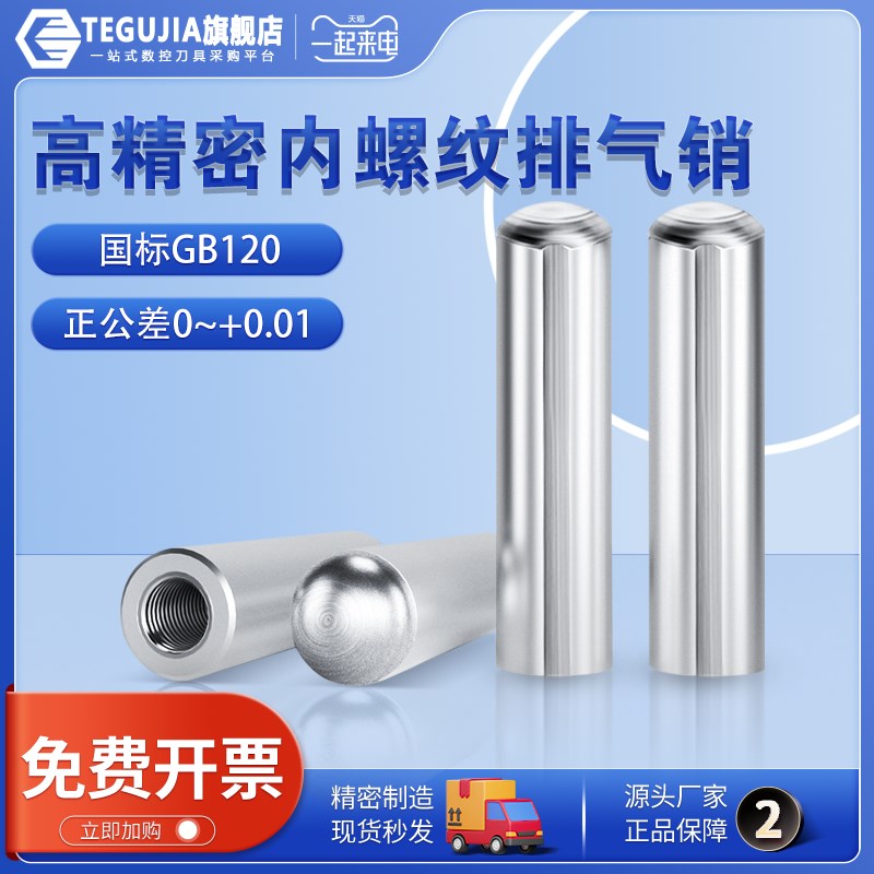 热卖GB120内螺纹圆柱销汽车夹具带透气孔销钉排气槽P定位销4/5/6/