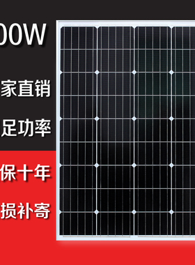 全新单晶硅100W太阳能q板发电板电池板18V光伏发电系统充电12V家