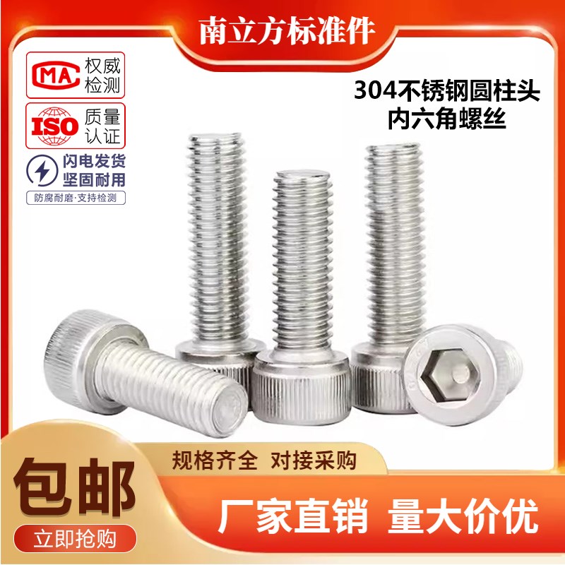 304不锈钢圆柱头内六角螺丝杯头螺钉加长螺栓M4HM6M8M10M12M16-M2