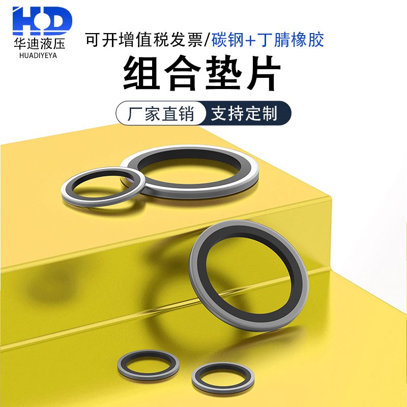 JB982-77组合垫圈组合垫片油管密z封圈骨架油封O型圈M6M8M10M12M1