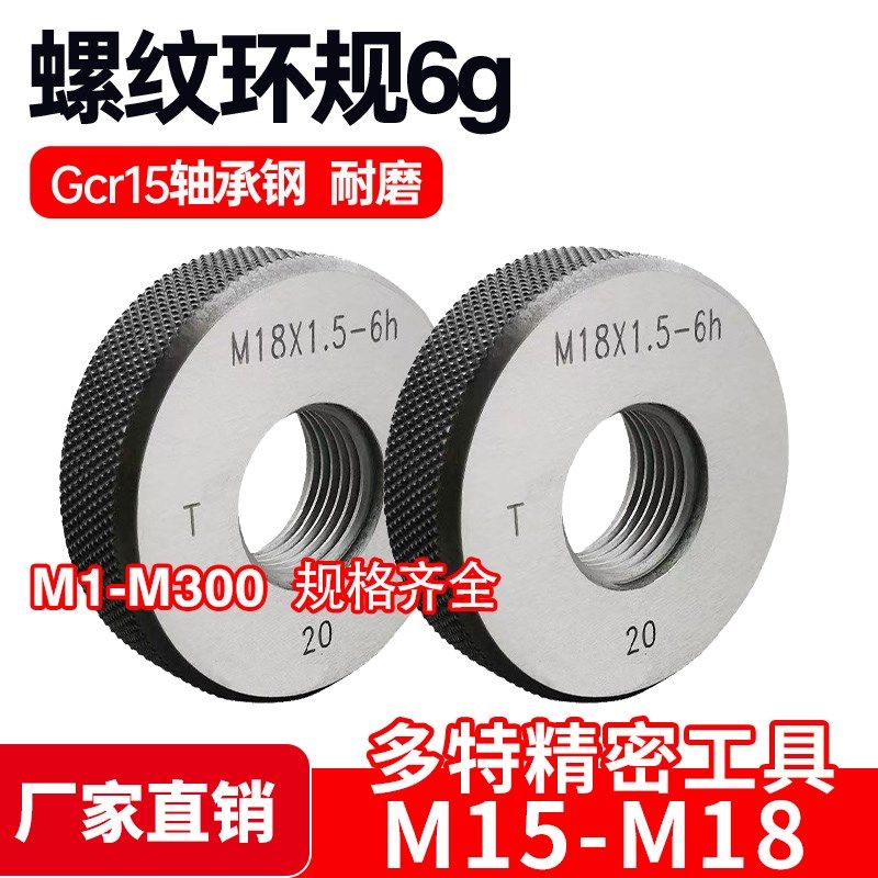 螺纹环规通止规牙规M15M16M17M18*2.z5*2*1.5*1.25*1*0.75*0.56g6,包装,五金配件包装,淘宝优惠券,粉丝福利购,淘宝优惠卷