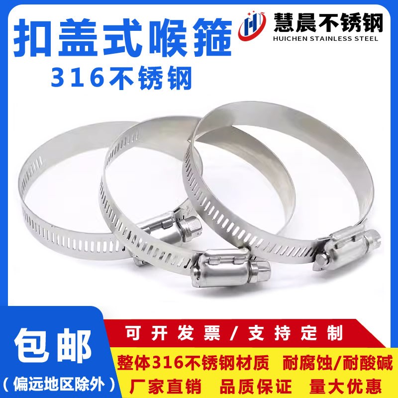 316L不锈钢12.6mm宽14mm宽18mm宽扣盖M式四爪喉箍管卡管夹卡箍抱
