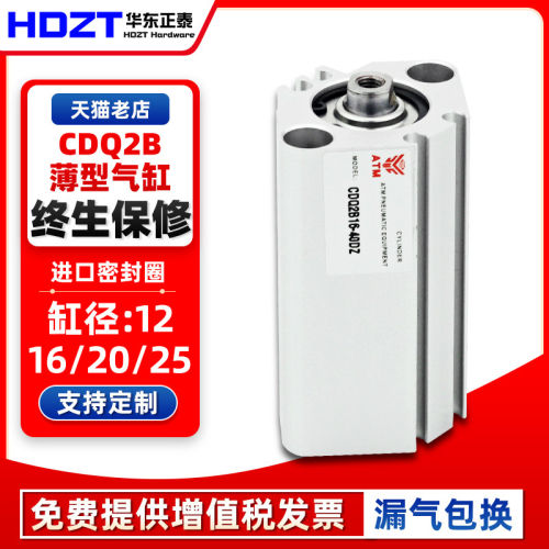 气动小型迷你薄缸CDQ2B12