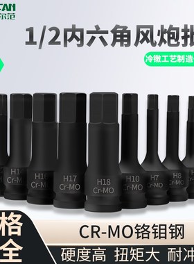 1/2大飞风炮连j体批头气动电动扳手专用内六角梅花12花角套筒头TM