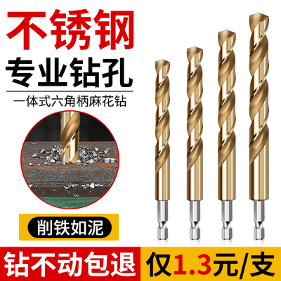 六角柄镀钛麻花钻头直柄高速钢全磨G制不锈钢金属专用开孔器钻头