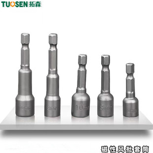 电动扳手套筒头内六角o手电钻风批强磁性外批头套装彩钢瓦自攻螺