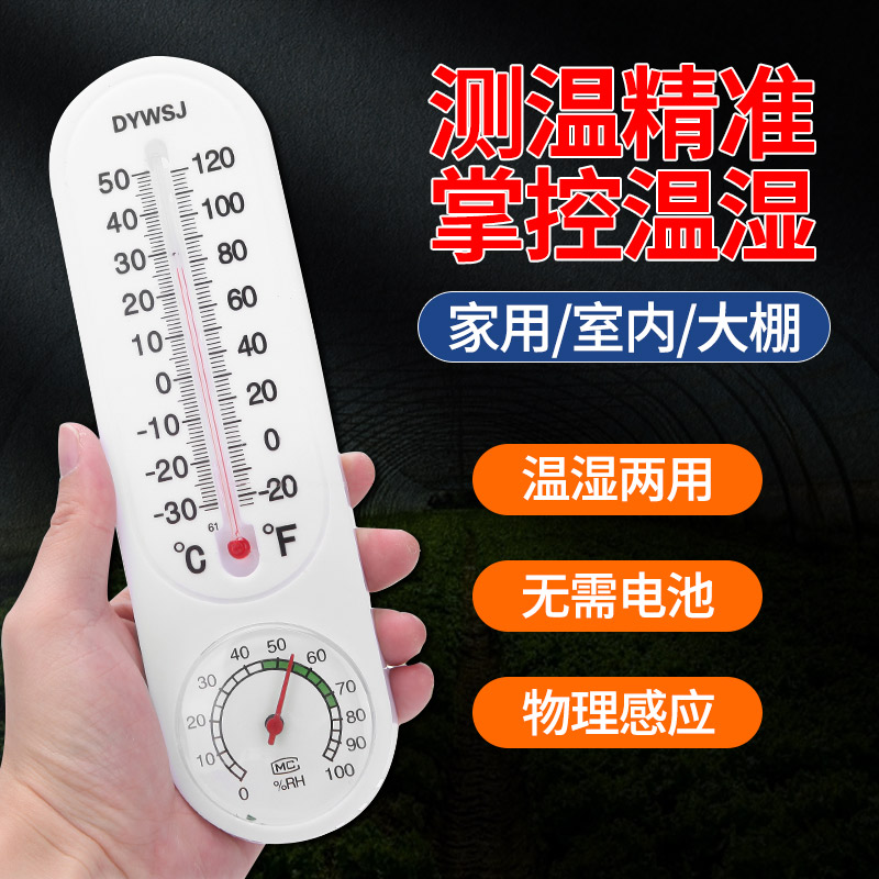 室内温度计d家用精准大棚室外干湿养殖场壁挂式高精度温湿度表