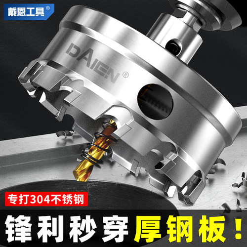 合金开孔器钻头金属铝扣r板不锈钢厚铁板专用打孔50轻钢龙骨筒灯7
