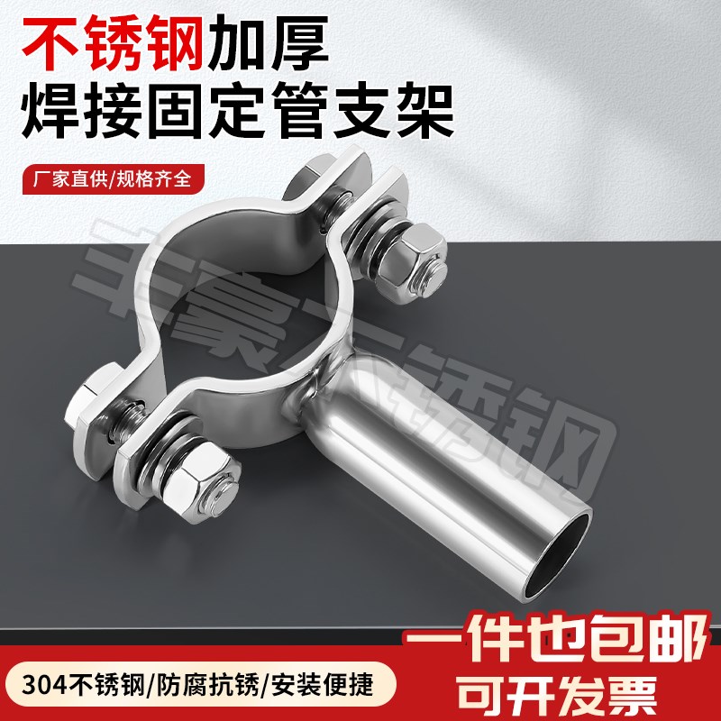 不锈钢平板焊接管支架加厚管夹卫生级304托架水T管支撑架管卡抱箍