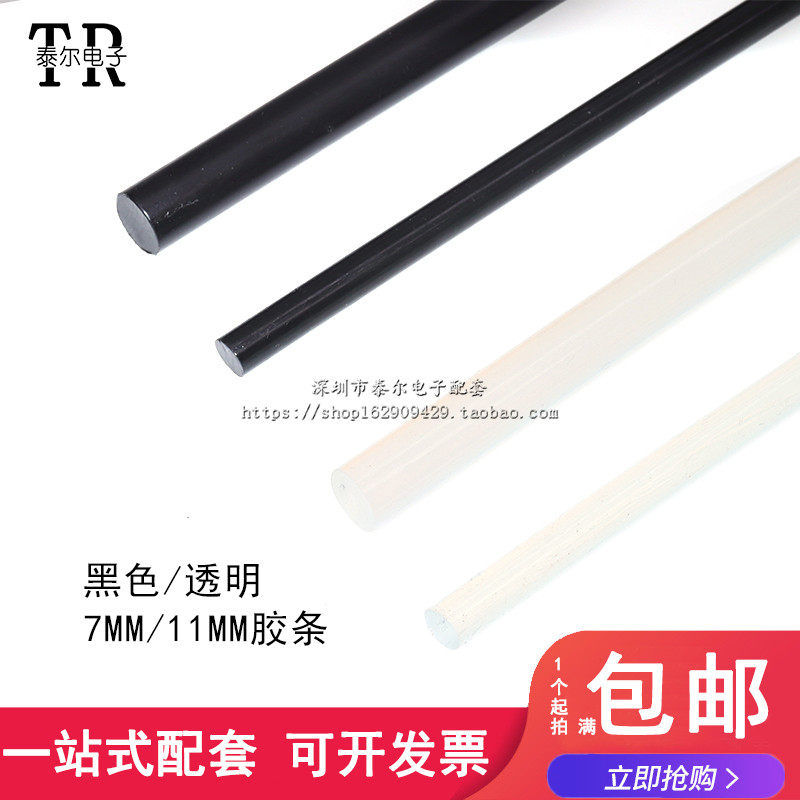 黑色/透明 胶棒 胶条 细胶棒 热熔胶 热熔胶棒 7/11MM*Z270MM,包装,五金配件包装,淘宝优惠券,粉丝福利购,淘宝优惠卷