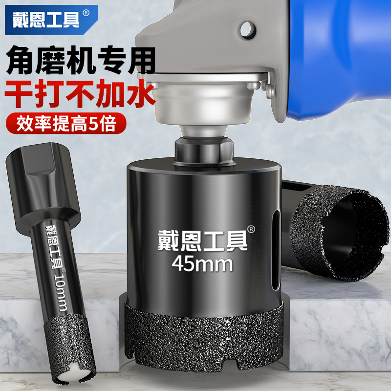 全瓷瓷砖开孔器玻化n砖大理石材玻璃花岗岩干打钻头角磨机打孔