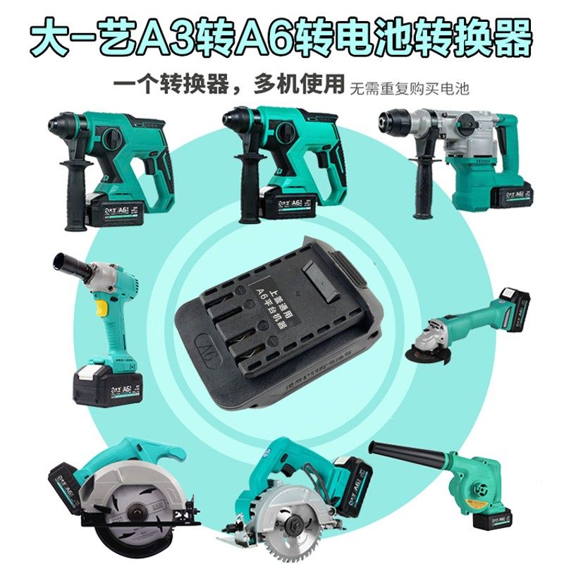 大艺电动扳手电池转换器n48V/88F/A3转A6平台充电角磨机电圆锯电