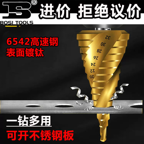 波斯钻孔器宝g塔钻头多功能扩孔器不锈钢板铜铝铁板多用打洞扩孔