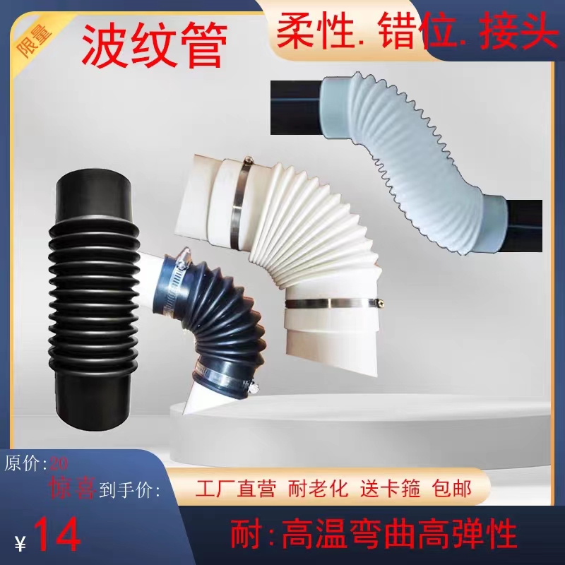 32/40/45/50/60/75/90/110/160200PVC软连结橡V胶波纹管排水软接
