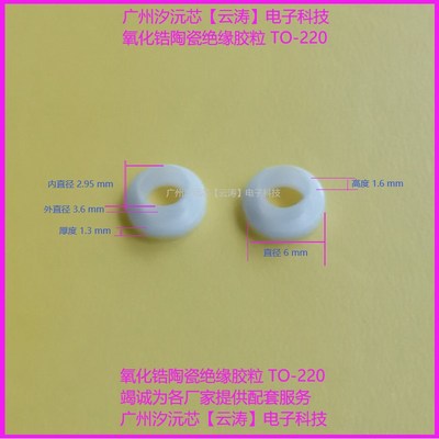 M3氧化锆绝缘粒TO-22t0陶瓷帽耐高温陶瓷螺丝绝缘垫片陶瓷片胶粒