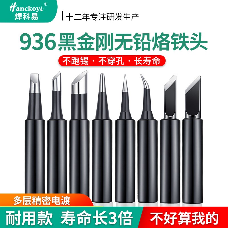 黑金刚936内h热式烙铁头恒温焊台通用刀头尖头马蹄 无铅电焊头配