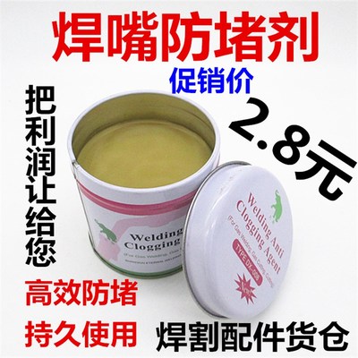 二保焊防堵膏焊咀防堵剂气保焊枪B导电嘴防堵油二保焊防堵油200克