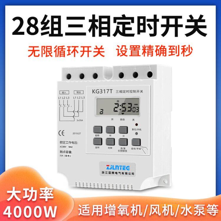 三相时控开关380lV排风扇水泵增氧电机时间控制器定时循环自动开
