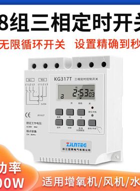 三相时控开关380lV排风扇水泵增氧电机时间控制器定时循环自动开