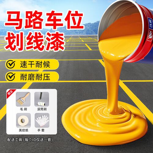 马路停车位划线漆道路标线反光漆黄白色地坪漆水泥U地面地板漆油