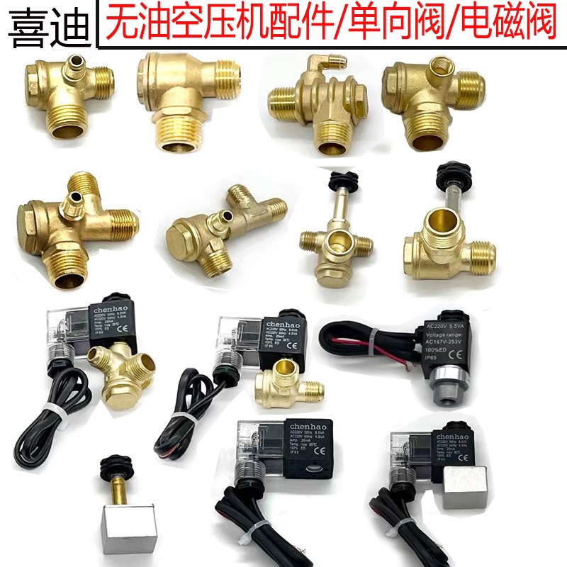 无油净音空压机打气m泵配件纯铜单向阀电磁阀二三四通止逆回阀220