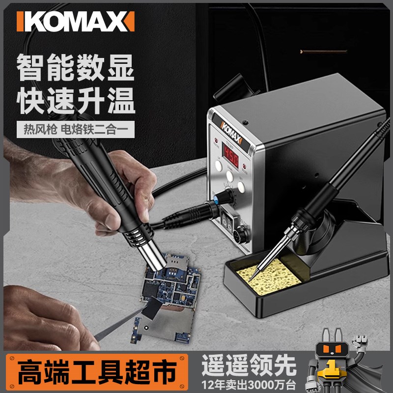 热风枪拆焊台f二合一电烙铁手机电路板维修可调温焊枪焊接工具神