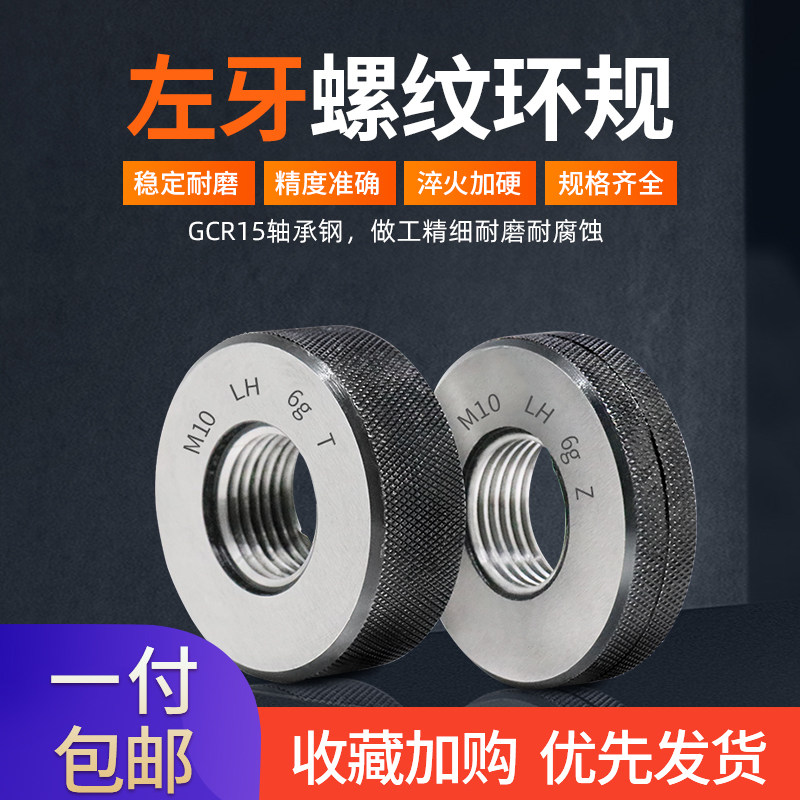 左牙螺纹环规套装高精度通止规牙C规大全测量工具厂家直销规格齐,包装,五金配件包装,淘宝优惠券,粉丝福利购,淘宝优惠卷
