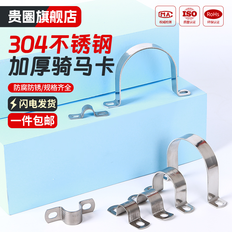 304加厚不锈钢骑马卡马鞍卡欧姆卡U型管夹不P锈钢管卡管夹卡箍卡
