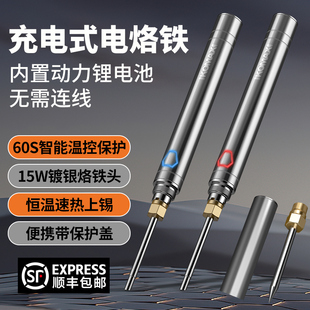 电烙铁家用便携式内热式r恒温电焊笔维修焊锡枪无线充电烫烟码套