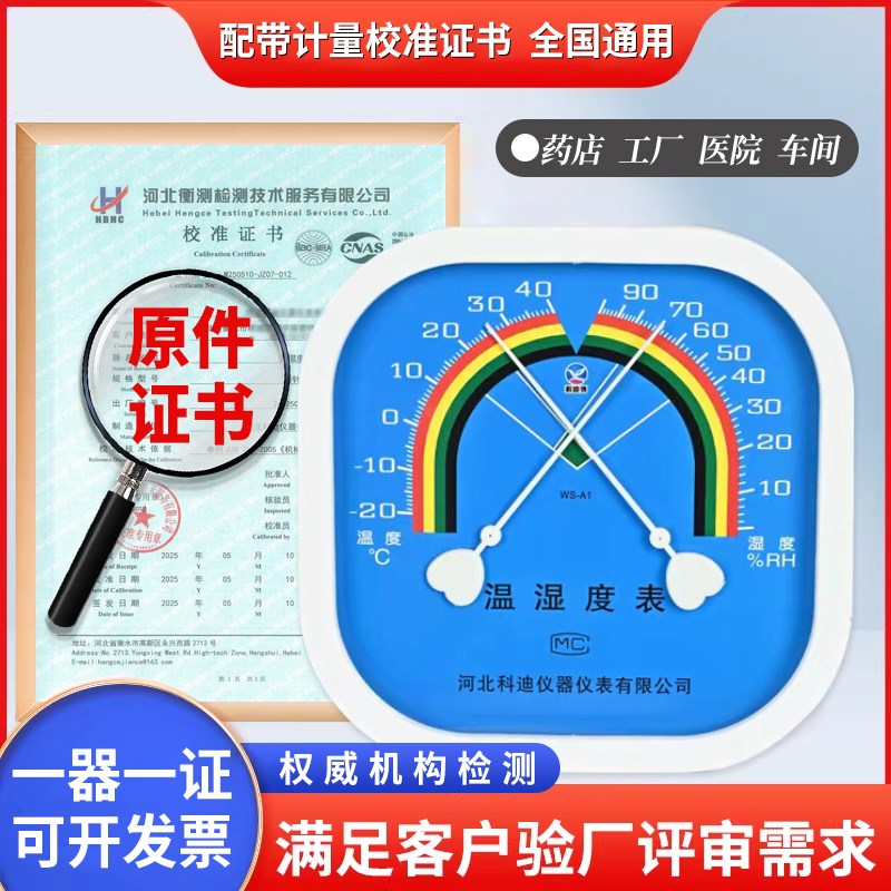 温度计室内家用高精度药店实验室带D校准报告温湿度计留样柜工业