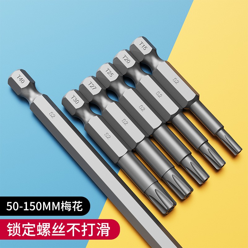 梅花批头电动螺丝刀手电钻风披起x子头强磁性中空T15T20T25T30