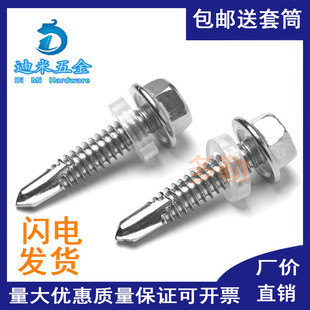 自攻自钻 M55 彩钢瓦 304 燕尾螺丝钉 410不锈钢外六角钻尾螺丝