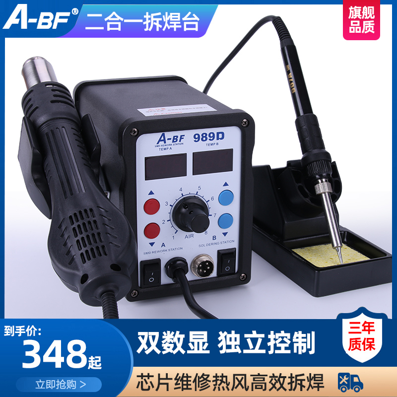 A-BF/不凡989D热风枪焊台二合一防静电拆焊P台维修数显恒温电烙铁