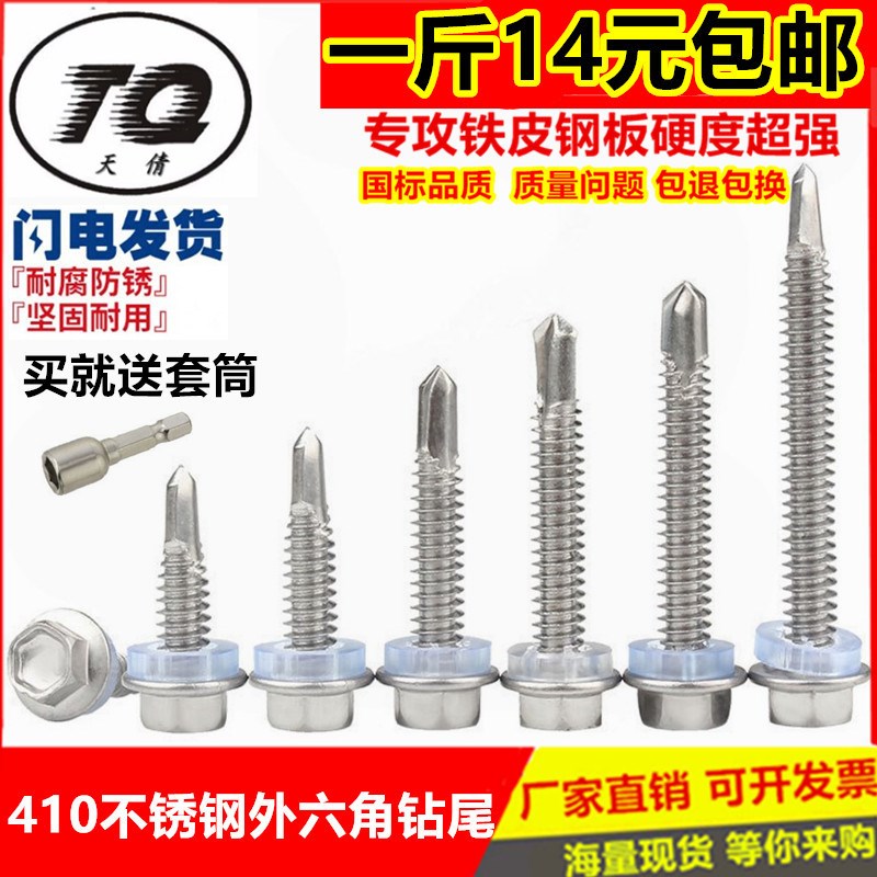 M5.5M6.3不锈钢p外六角钻尾螺钉瓦彩钢铁皮钉燕尾自钻自攻钻尾螺