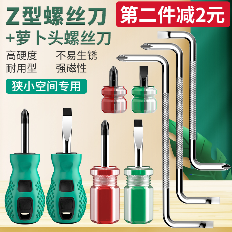 异形萝卜头短柄螺丝刀批短把迷你一字十字梅O花Z型两用小起子改锥