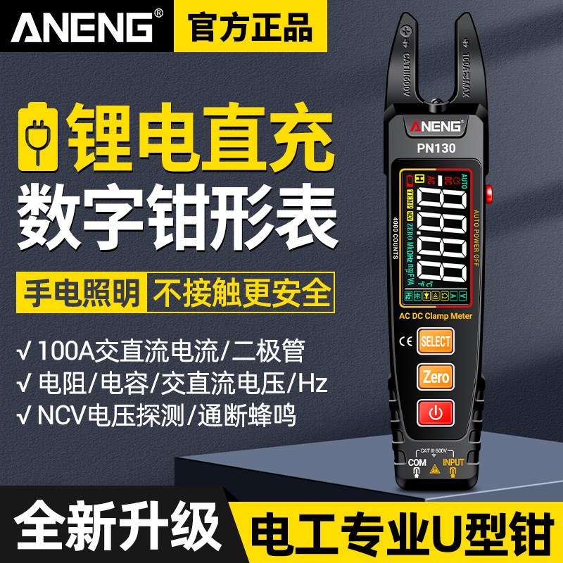USB充电U型钳形表数字高精度智能防H烧万用表电工交直流电流表