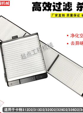 挖掘机卡特CAT307 312 313 320 323 330 336 349D2GC过滤空调滤芯