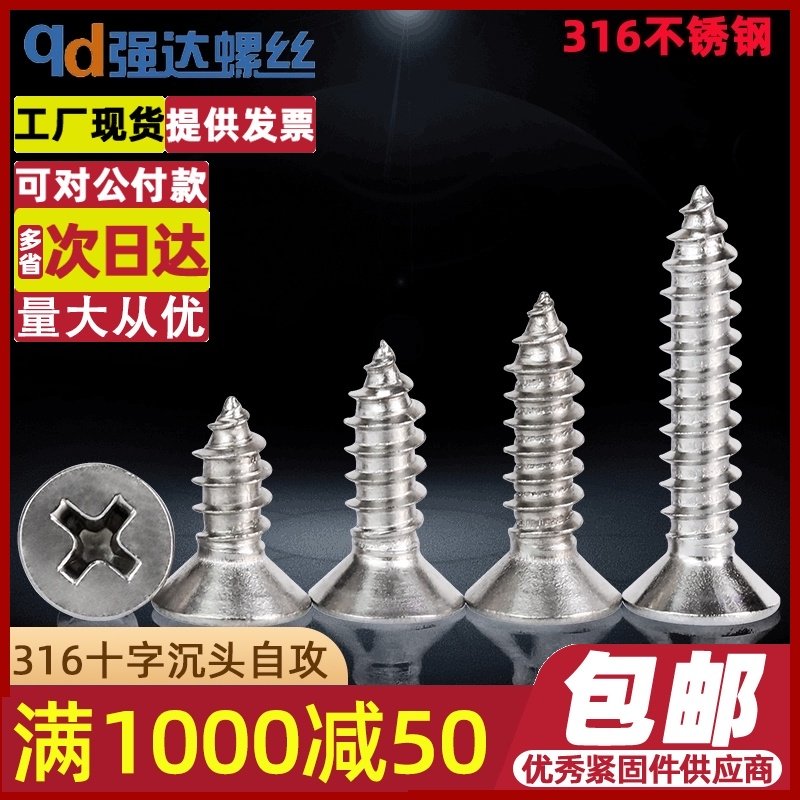 316不锈钢十字沉头自攻螺丝钉平头t螺栓M2.2/9M3.9M4.2./8M5.5M6.,家装主材,角阀,淘宝优惠券,粉丝福利购,淘宝优惠卷