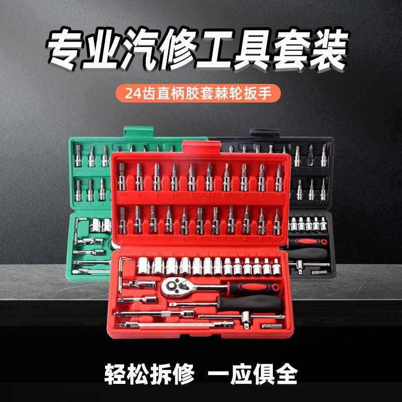 汽修工具套装g棘轮扳手套筒组合套管维修小飞修理修车工具箱组套
