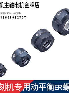 雕刻电主轴夹头 主轴螺母 er11 er16 Cer20 er25 er32高精度ER螺