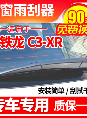 东风雪铁龙C3-XR后窗雨刮器15原装17厂I18车19款挡档雨刷片胶条臂