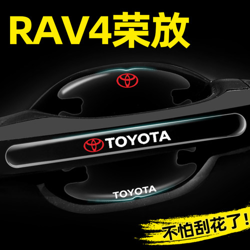 适用丰田RAV4荣放门碗贴隐形车门把E手贴保护膜RV4汽车改装饰用品