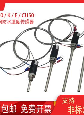 Pt100温度传感器铂热电阻WZP-187防水温度探头 K/E型热电偶感温棒