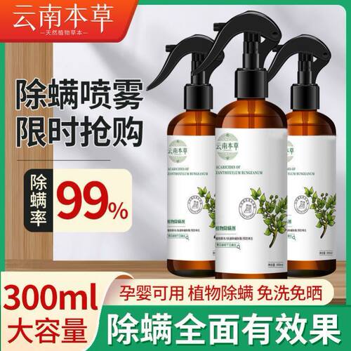 青花椒除螨喷雾免洗o免晒床上被褥家用螨虫克星消毒抑菌除螨虫神