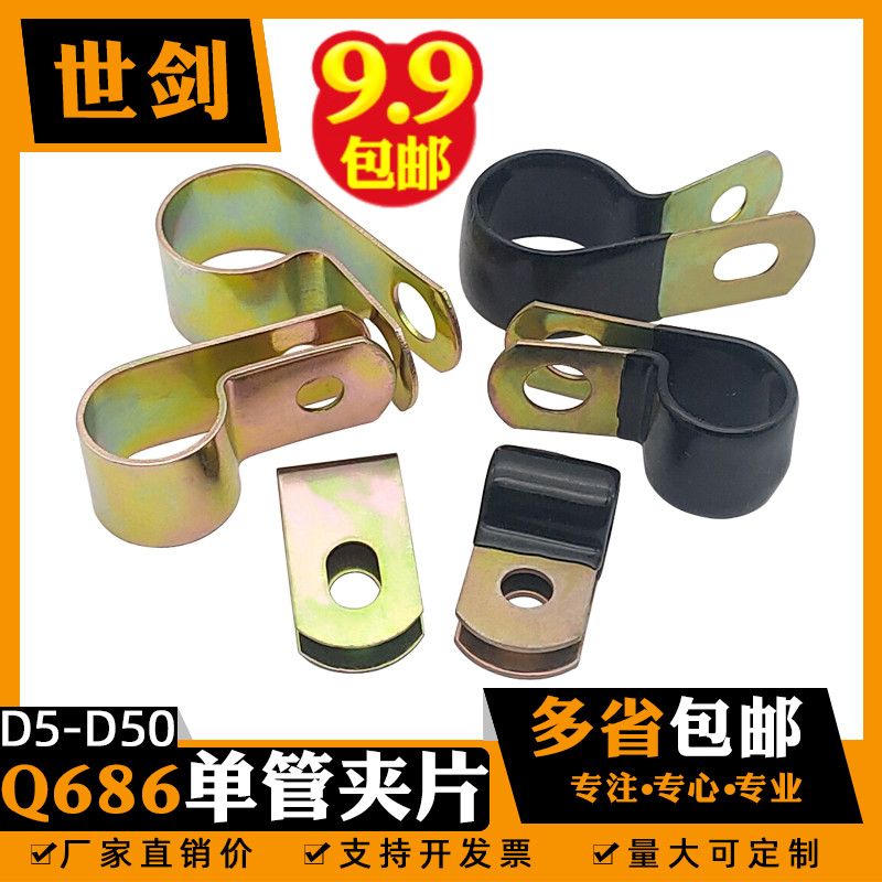 镀锌单管夹片686浸塑R型抱箍油管卡箍喉箍铁皮H卡子D6D8D10D12-D5