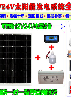 太阳能发电系统12v监控摄像头100wF24伏家用球机全套太阳能电池板