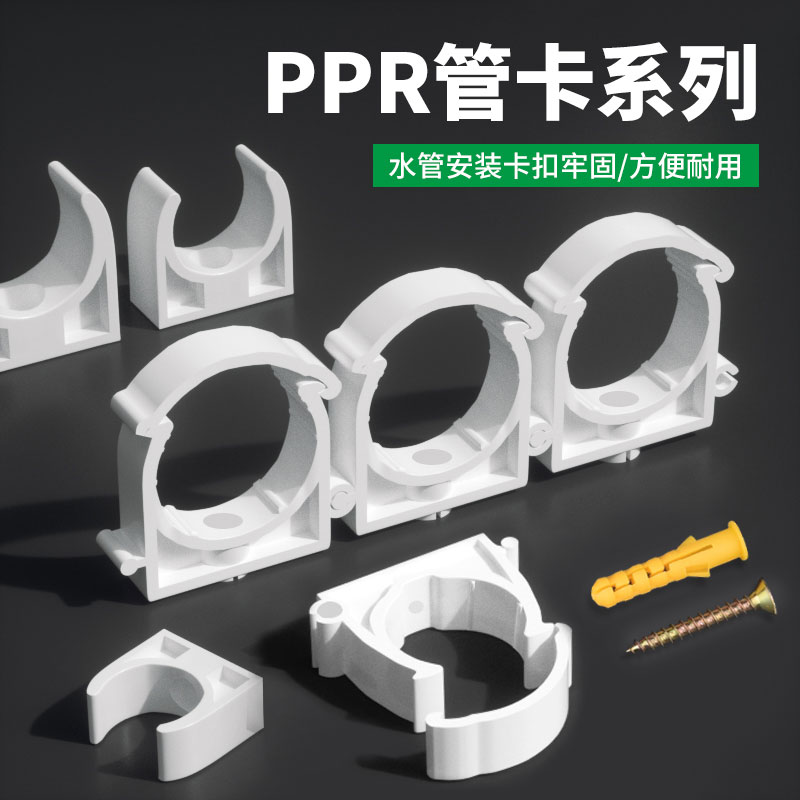 PPR水管固定卡扣管卡4分6分1B寸管夹U型管卡带脚扣卡水管配件大全