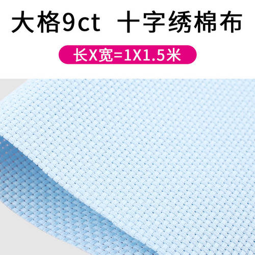 面料空白棉布十字秀底布