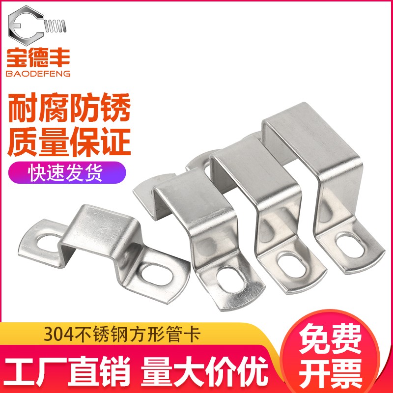 304不锈钢卡箍方形卡方管卡扣骑马卡方型抱箍几字直角W支架u型管